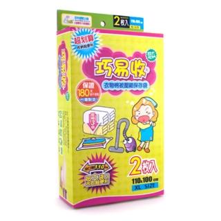 【巧易收】衣物棉被真空壓縮袋XL-2入組(約110x100cm)
