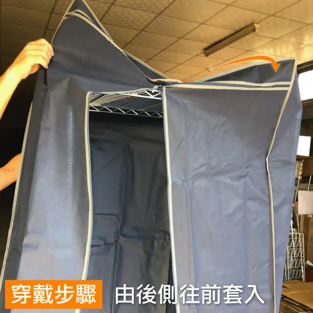 【A+Courbe】4尺布套-1入-鐵力士架專用衣櫥(120cm層片專用布套 不含層架)
