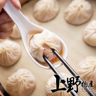 【上野物產】1包共50粒 鮮肉小籠湯包(1500g/約50粒/包 港點 港式點心)
