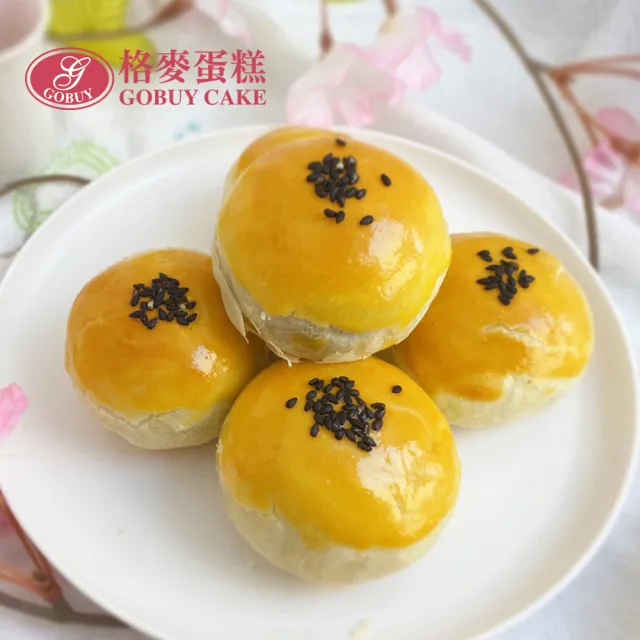 【格麥蛋糕】流心奶黃蛋黃酥禮盒9入*4盒(流芯/流沙/鳳梨酥/蛋黃酥/奶皇)_年菜 年節禮盒