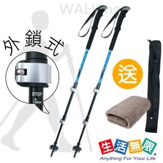 【生活無限】健走杖/行走杖高質感/直柄三節2入 7075航太級/外鎖式 N02-113(二色可選《贈送攜帶型小方巾》)