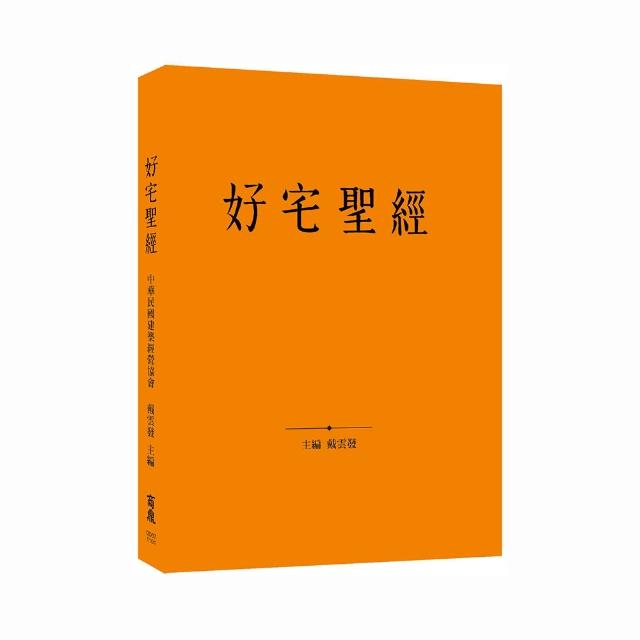 好宅聖經