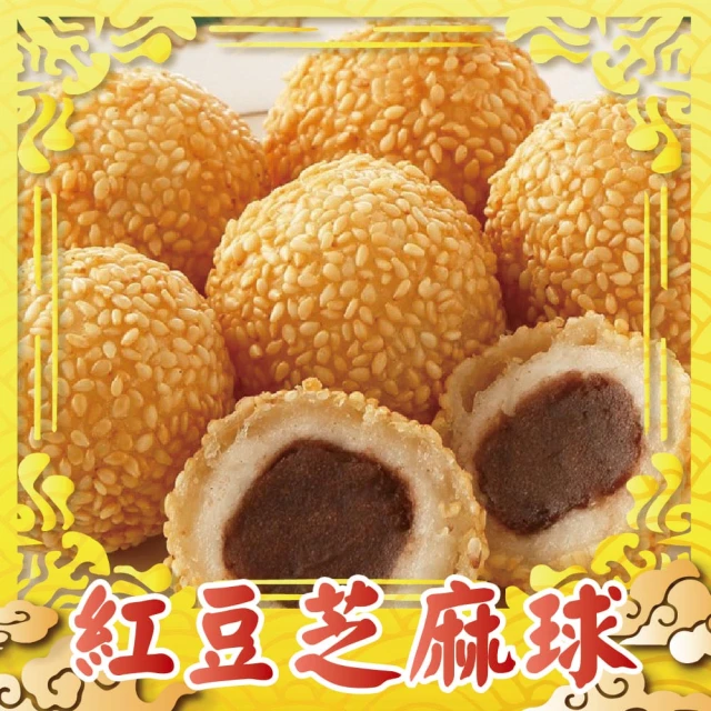 上野物產 5包共50顆 紅豆芝麻球(270g±10%/10顆/包 港點 港式點心)