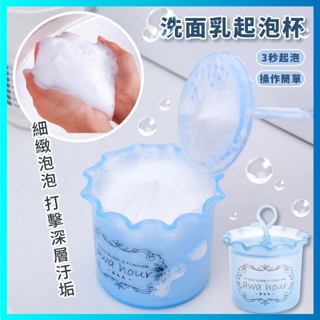 【洗臉用品】洗面乳起泡杯-2入(按壓式 洗臉 打泡器 發泡器 出泡器 泡泡杯 慕斯)