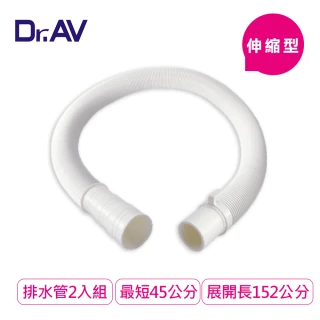 【Dr.AV 聖岡科技】45-152cm可裁剪洗衣機/水槽伸縮排水管2入組(KWM-1) 【Dr.AV 聖岡科技】45-152cm可裁剪洗衣機/水槽伸縮排水管2入組(KWM-1)