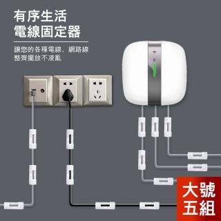 【Dagebeno荷生活】自黏式電線固定器 走線神器 數據線USB線固定收納卡扣(大號5組/80入)