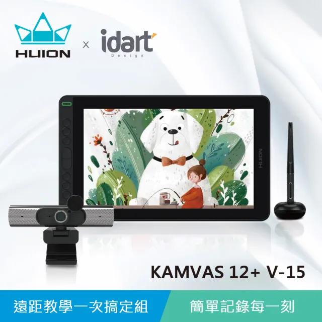 【HUION】KAMVAS 12 繪圖螢幕+視訊鏡頭套組