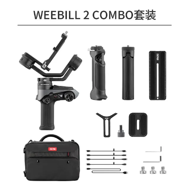 【ZHIYUN 智雲】WEEBILL2 三軸穩定器 COMBO 套組(公司貨)