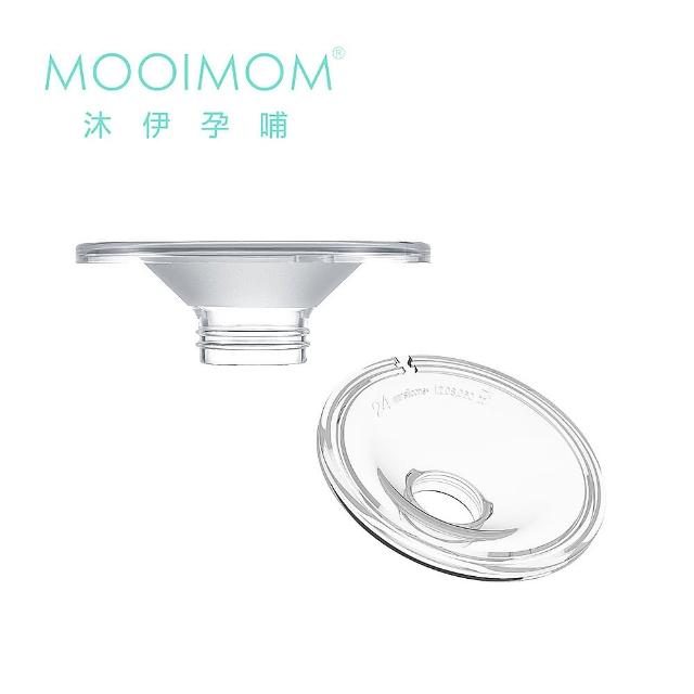 【MOOIMOM 沐伊孕哺】電動吸乳器 標準版專用配件 矽膠喇叭罩(27 mm)