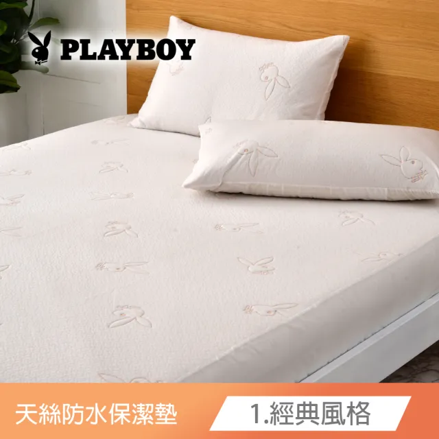 【寢城之戀】PLAYBOY 天絲 吸濕排汗防蹣防水 床包式保潔墊(贈專用洗滌網/單人3.5尺/台灣製造)