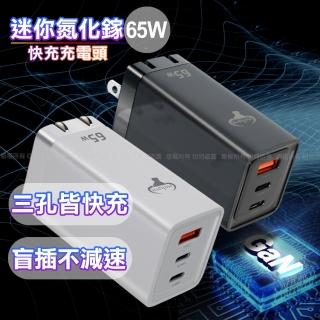 【COWHORN】GaN迷你氮化鎵65W快充 2C1A筆電 平板手機共用快充充電器 臺版安規BSMI