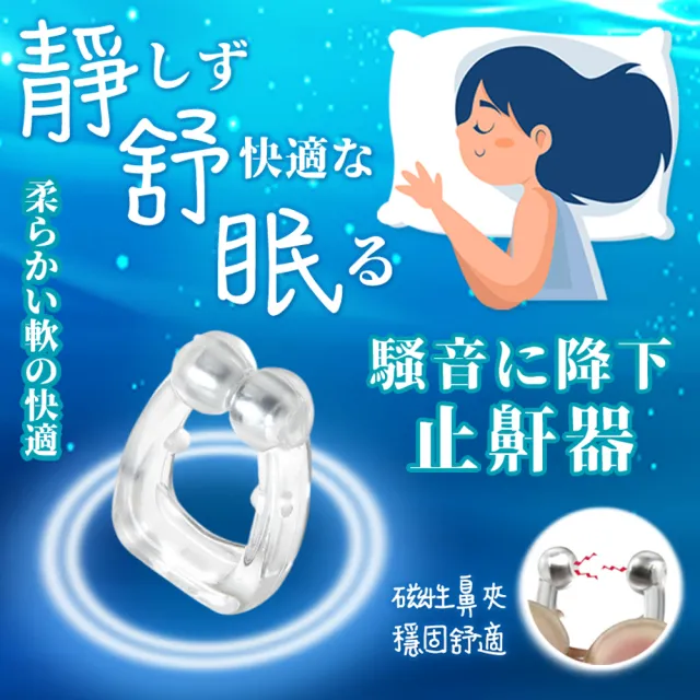 【靜舒眠】靜舒眠海女防打呼止鼾器4入(止鼾 止鼾器 防打呼 舒眠止鼾)