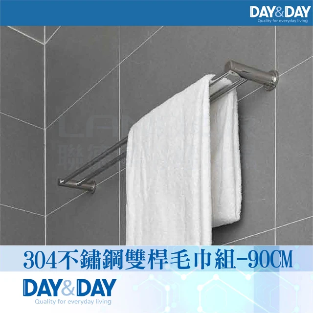 DAY&DAY 雙桿毛巾掛桿組-90CM(STH6190-2)