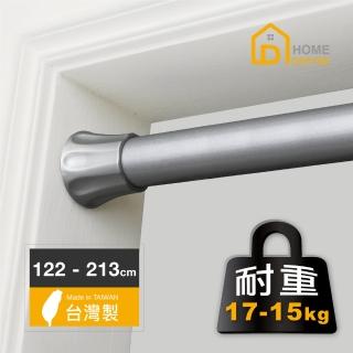 【Home Desyne】臺灣製超承重多用途彈簧伸縮桿(122-213cm)