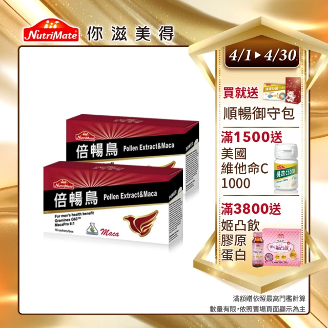 【Nutrimate 你滋美得】倍暢鳥 瑪卡2入組(共20包)