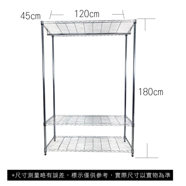 【A+Courbe】鐵力士鍍鉻萬用收納三層架45x120x180cm-附衣桿(鐵架 收納架 置物架 電器架 床邊櫃 鞋架 衣櫃)