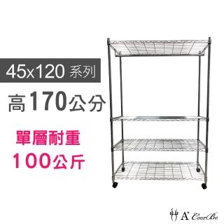 【A+Courbe】MIT耐重鐵力士鍍鉻移動式萬用收納四層架45x120x170cm-附衣桿(電器架 床邊櫃 鞋架 衣櫃)