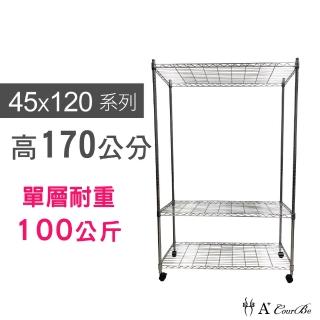 【A+Courbe】MIT耐重鐵力士鍍鉻移動式萬用收納三層架45x120x170cm(電器架 床邊櫃 鞋架 衣櫃)