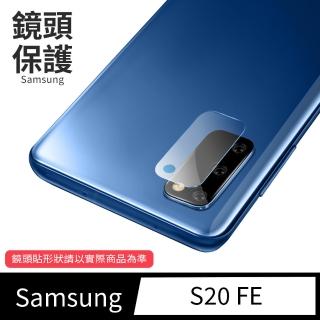 【General】三星 Samsung Galaxy S20 FE 鏡頭保護貼 5G 鋼化玻璃貼膜