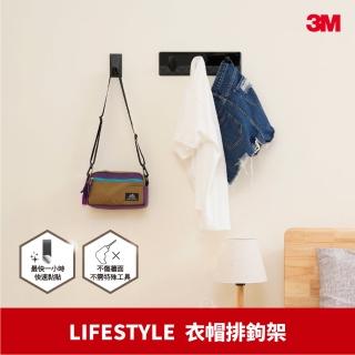 【3M】無痕 LIFESTYLE衣帽排鉤架-黑色