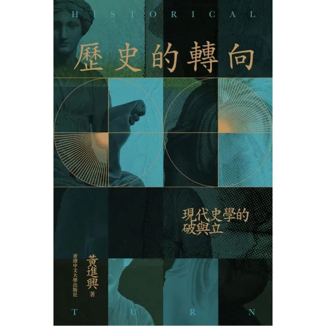 歷史的轉向
