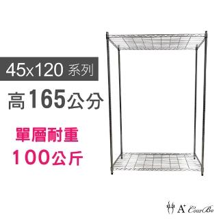 【A+Courbe】MIT耐重鐵力士鍍鉻萬用收納二層架45x120x165cm(電器架 床邊櫃 鞋架 衣櫃)