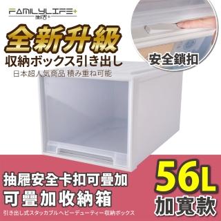 【FL 生活+】加寬款-抽屜安全卡扣耐重可疊加收納箱(56公升)