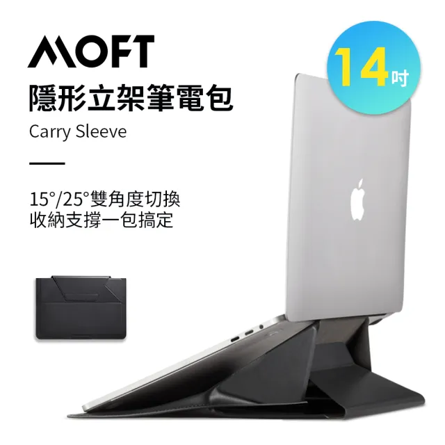【美國 MOFT】14吋隱形立架筆電包(夜幕黑)