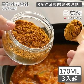 【日本星硝】日本製透明玻璃儲存罐/保鮮罐170ML-3入組(日本製 玻璃 儲物罐)