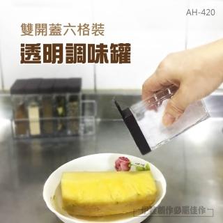 【伊德萊斯】六格透明密封調味罐 獨立裝 不混味(雙開蓋 帶底座 密封防潮 收納架)