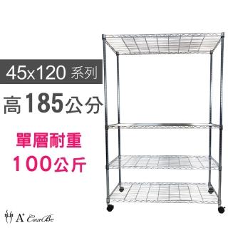 【A+Courbe】MIT耐重鐵力士鍍鉻移動式萬用收納四層架45x120x185cm(電器架 床邊櫃 鞋架 衣櫃)