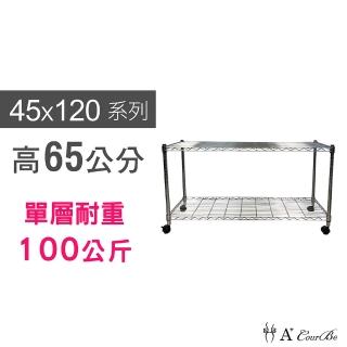 【A+Courbe】MIT耐重鐵力士鍍鉻移動式萬用收納二層架45x120x65cm(電器架 床邊櫃 鞋櫃 衣櫃)