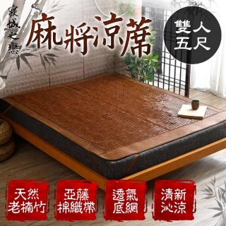 【寢城之戀】高溫碳化老楠竹手工棉織亞藤涼感麻將蓆(雙人/加大/均一價)