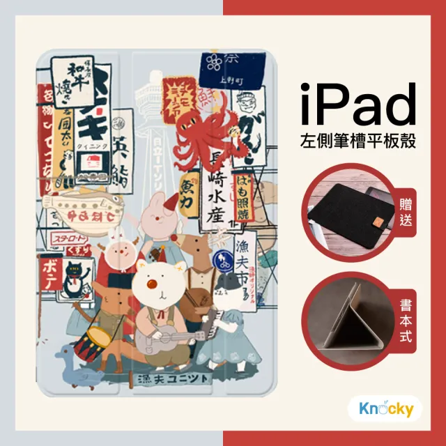 【BOJI 波吉】iPad 7/8/9 10.2吋 書本式內置筆槽保護軟殼 大阪音樂節