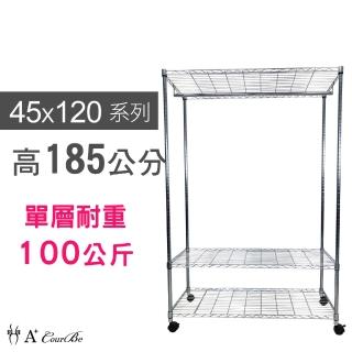 【A+Courbe】MIT耐重鐵力士鍍鉻移動式萬用收納三層架45x120x185cm-附衣桿(電器架 床邊櫃 鞋架 衣櫃)