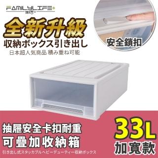 【FL 生活+】加寬款-抽屜安全卡扣耐重可疊加收納箱(33公升)