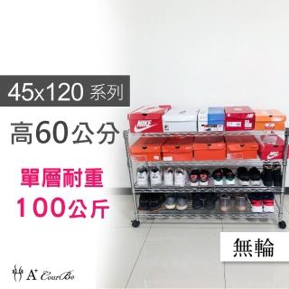【A+Courbe】MIT耐重鐵力士鍍鉻萬用收納四層架45x120x60cm(外銷日本/倉儲架/鐵架/收納架/置物架)