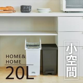 【日本 RISU】H&H系列踩踏對開分類垃圾桶 20L