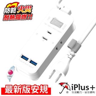 【iPlus+ 保護傘】1開3插2埠USB快速智慧充電組/延長線1m(PU-2133U)