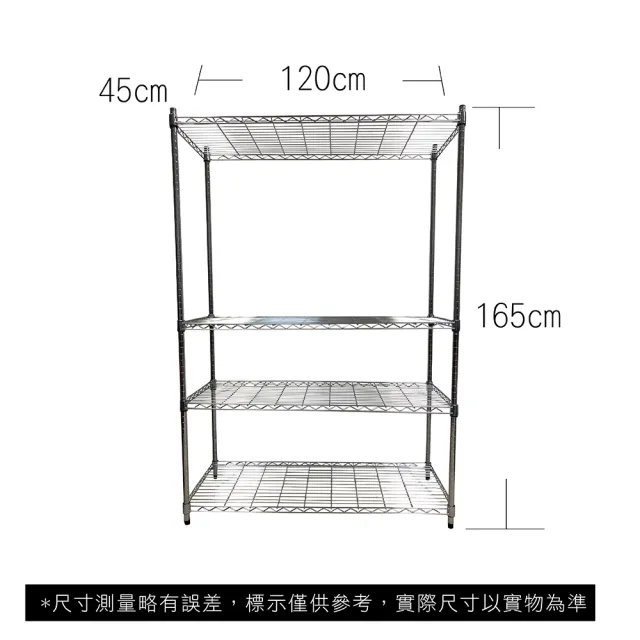 【A+Courbe】MIT耐重四層架 45x120x165cm(鐵力士架/鐵架/收納架/置物架/層架/架子)