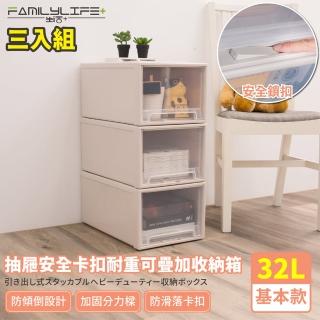 【FL 生活+】基本款-抽屜安全卡扣耐重可疊加收納箱-32公升(超值3入組)