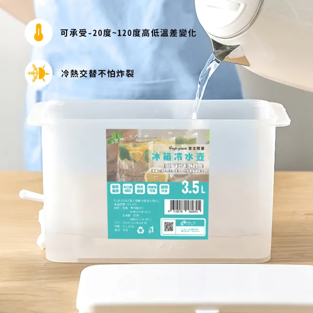 【FUJI-GRACE 日本富士雅麗】SGS檢驗合格冰箱冷水壺3.5L 買一送一(FJ-935*2)
