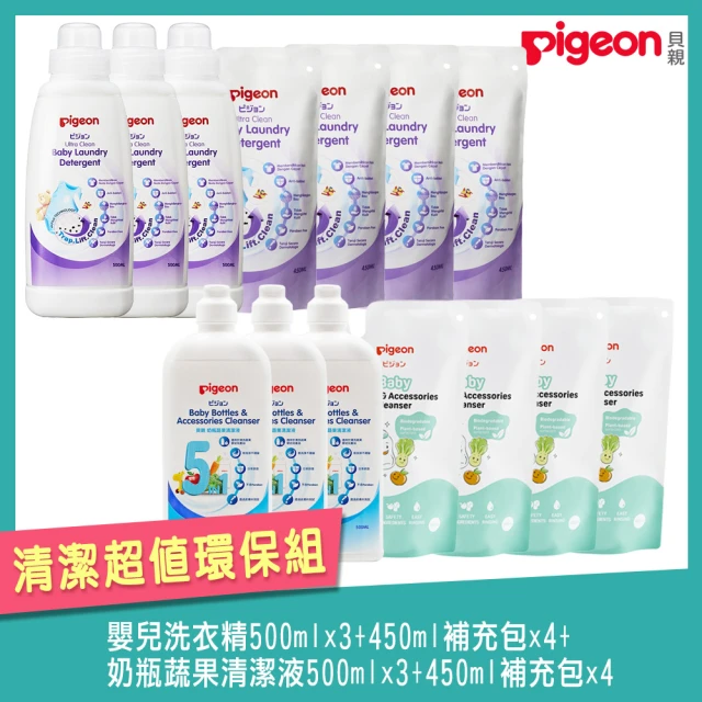 【Pigeon 貝親】奶瓶清潔洗衣精超值組-500ml罐裝x3+450ml補充包x4(洗衣精)