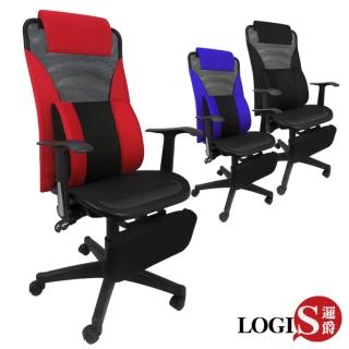 【LOGIS】耀陽3D護腰專利置腳臺全網椅(電腦椅 辦公椅 主管椅)