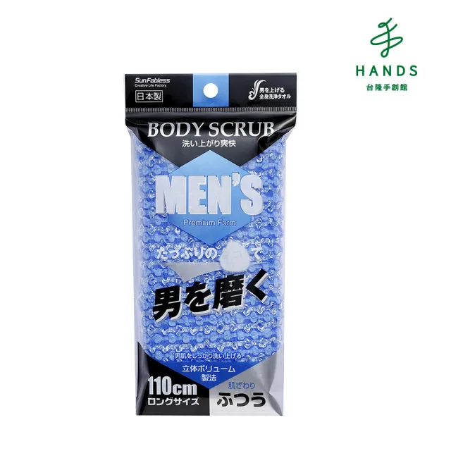 【台隆手創館】日本製男用立體編織澡巾-一般(天空藍)