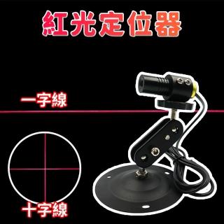 【禾統】紅光 一字定位器 十字定位器(紅光定位器 鋼板機械輔助定位 木工切割定位器)