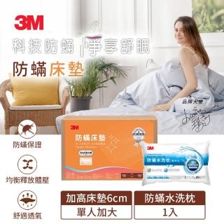 【3M】中密度防蹣泡棉床墊-加高型6cm-單人加大3.5x6.2+防蹣水洗枕1入(開學/宿舍/租屋推薦)