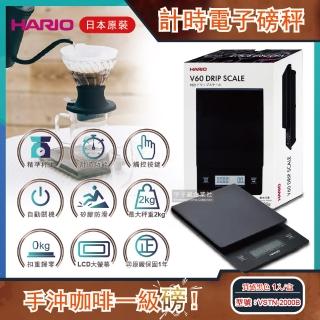 【日本HARIO原裝】V60手沖咖啡計時電子磅秤VSTN-2000B質感黑色(二代升級地域設定精準版)