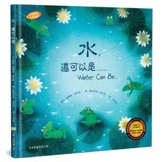 水，還可以是……（中英對照）（精裝）