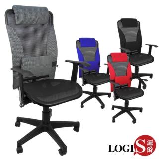 【LOGIS】豔夏MIT全網椅(辦公椅 電腦椅 工學椅)